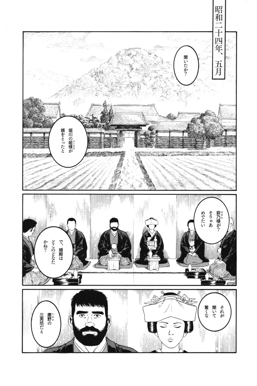 Gedou no Ie Joukan page 8 full