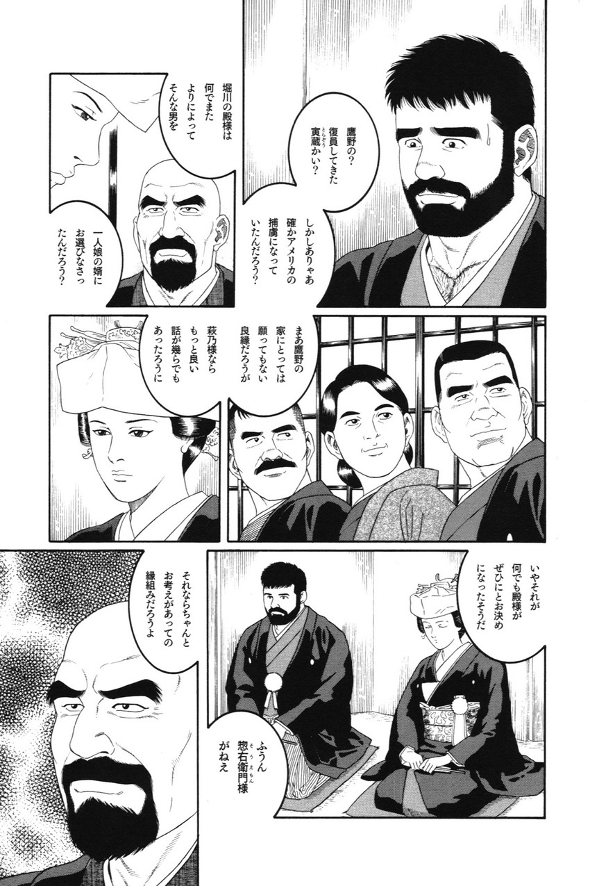 Gedou no Ie Joukan page 9 full