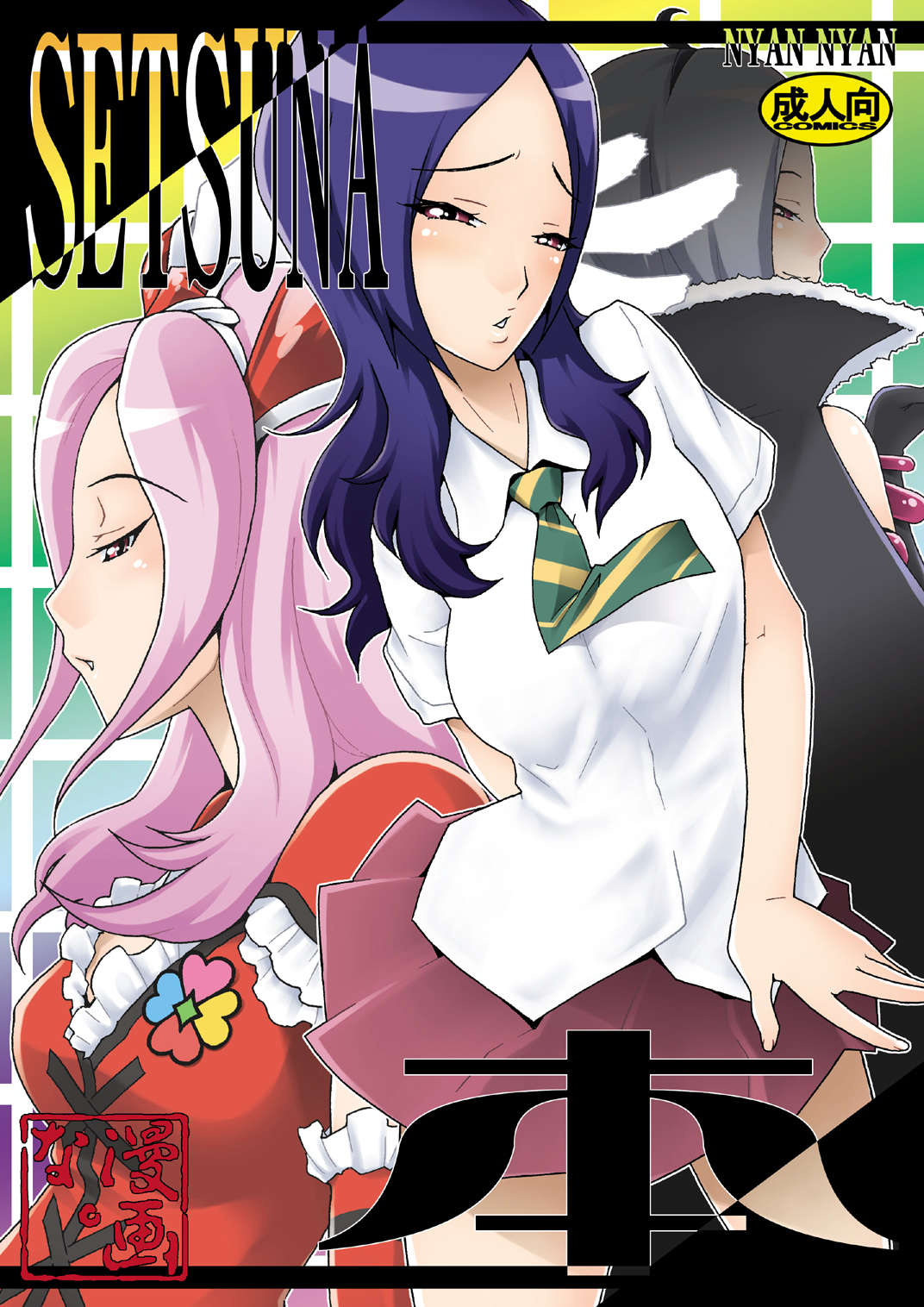 SETSUNA Bon page 1 full