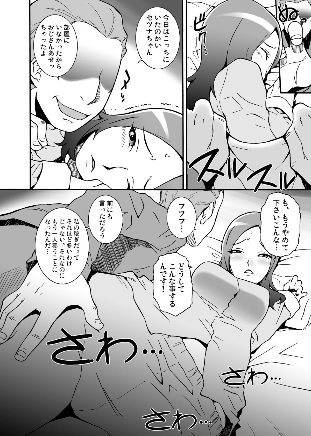 SETSUNA Bon page 6 full