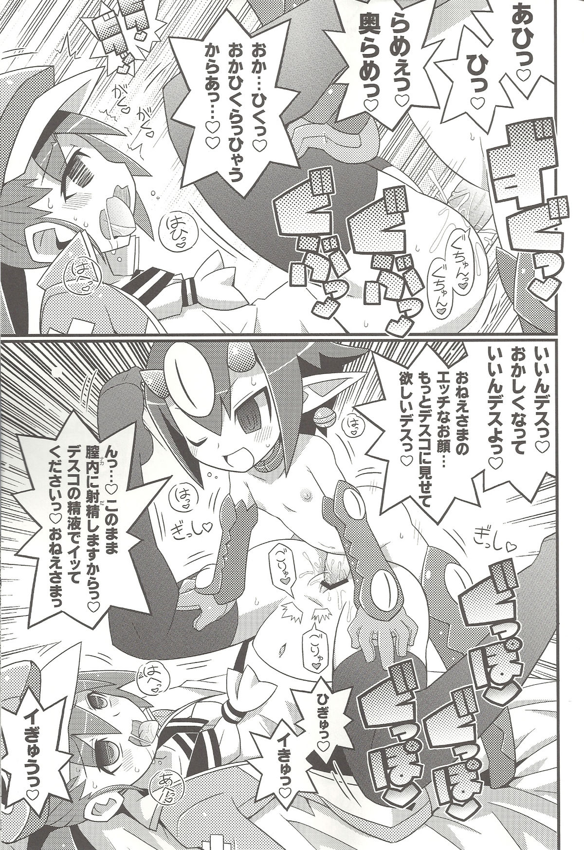 Suki suki Disgaea 4 page 10 full