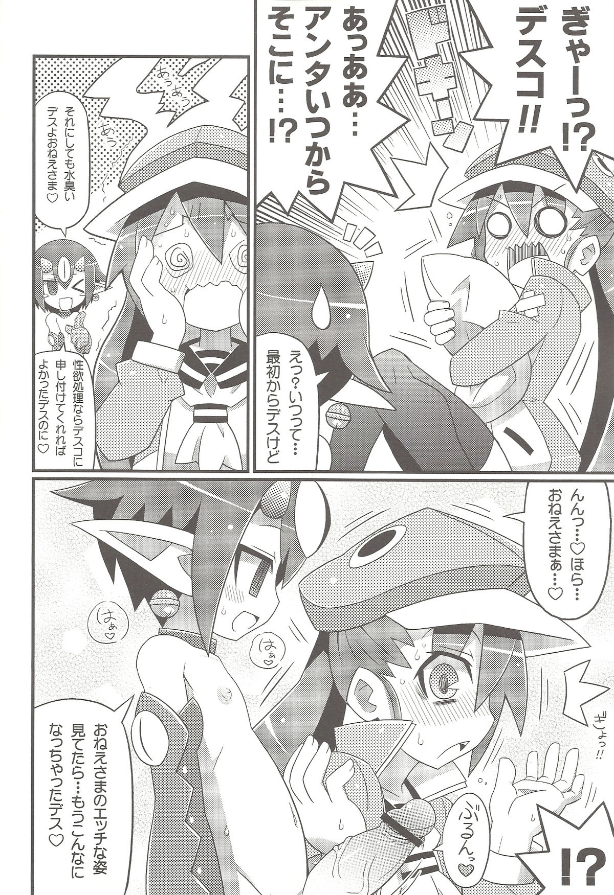 Suki suki Disgaea 4 page 5 full