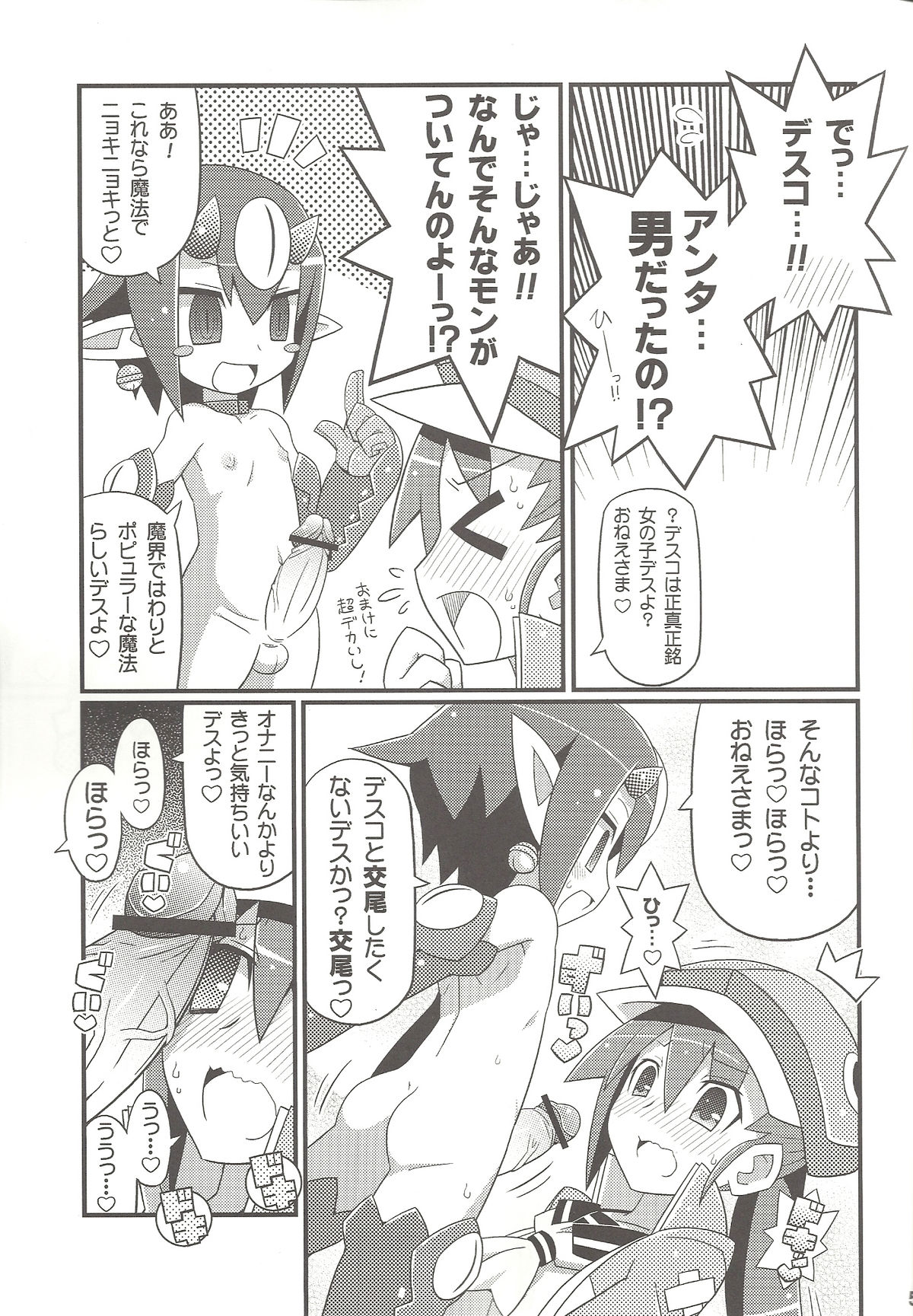 Suki suki Disgaea 4 page 6 full