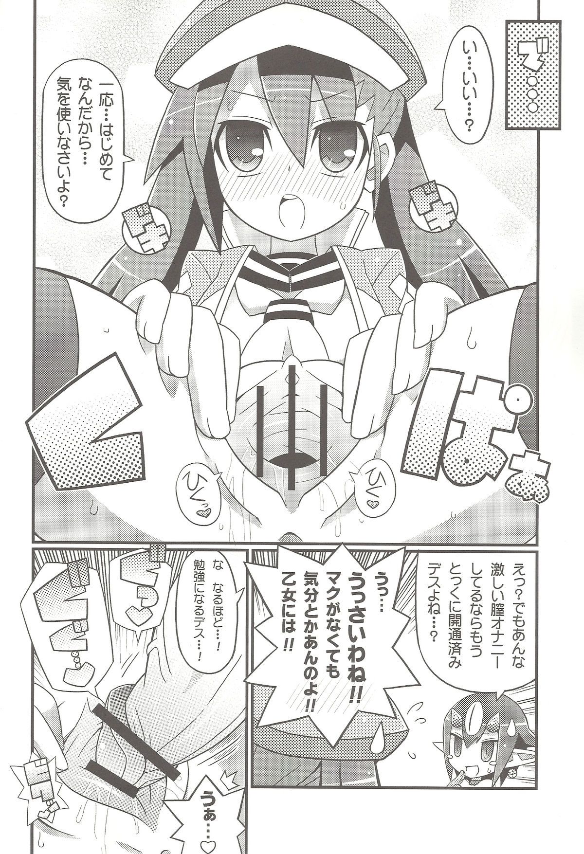Suki suki Disgaea 4 page 7 full