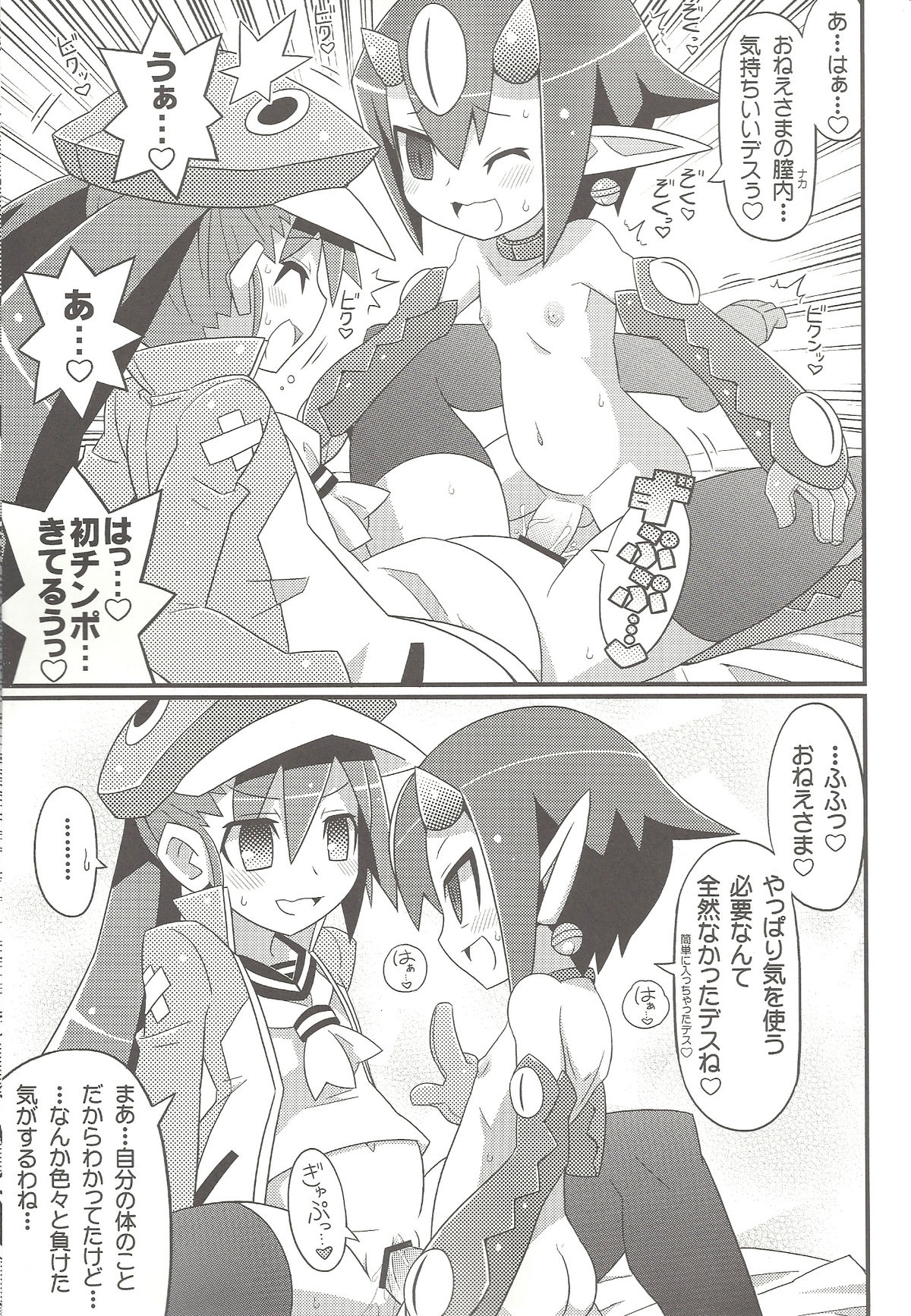Suki suki Disgaea 4 page 8 full