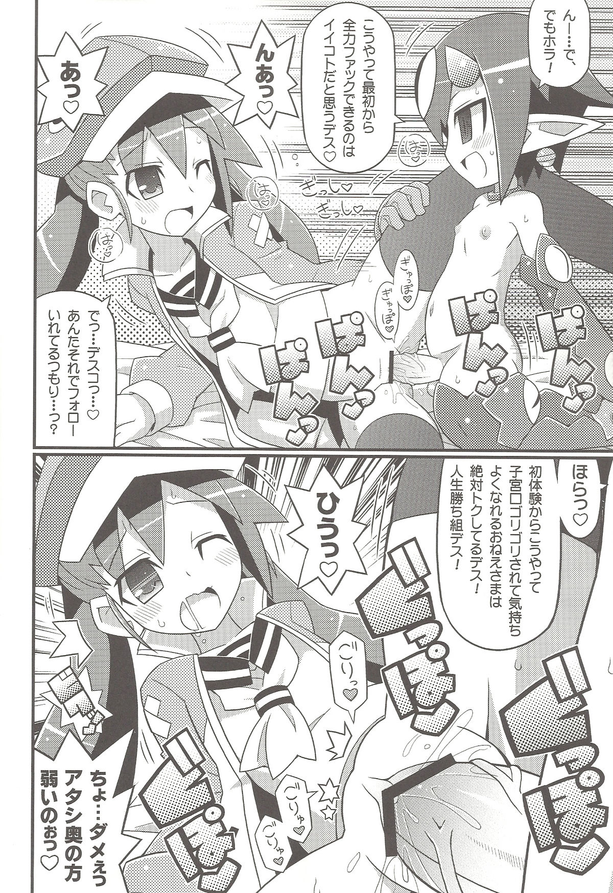 Suki suki Disgaea 4 page 9 full