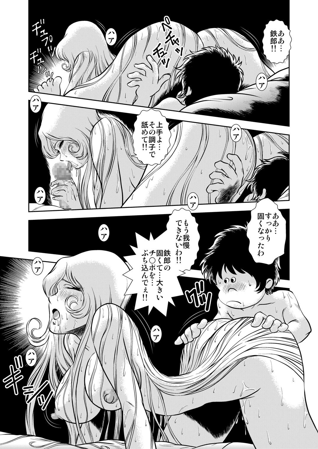 Maetel Story 7 page 5 full