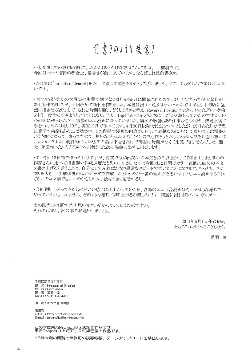 Inroads of Scarlet page 3 full