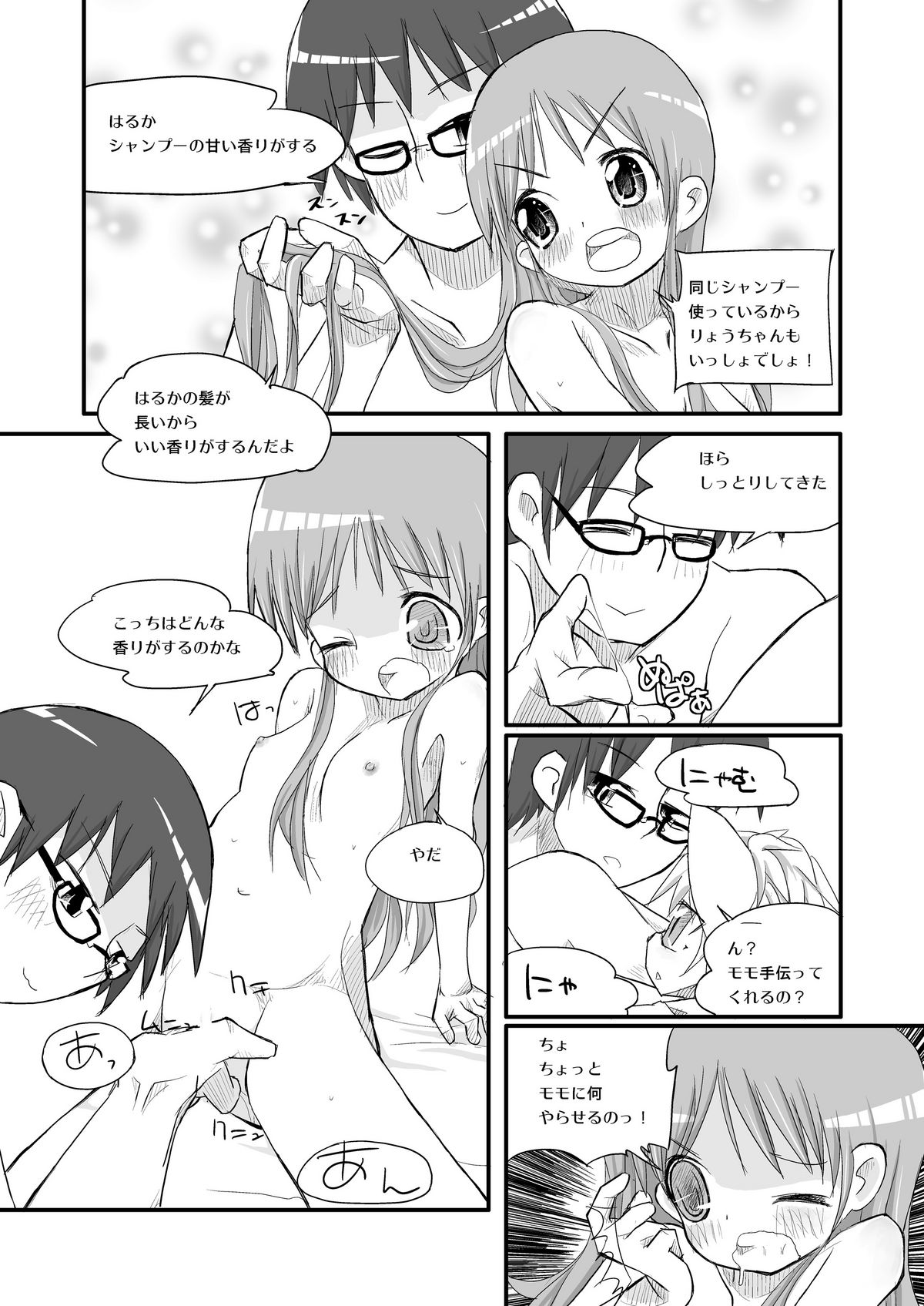 Haruka to Ryou to Koneko no Momo page 10 full