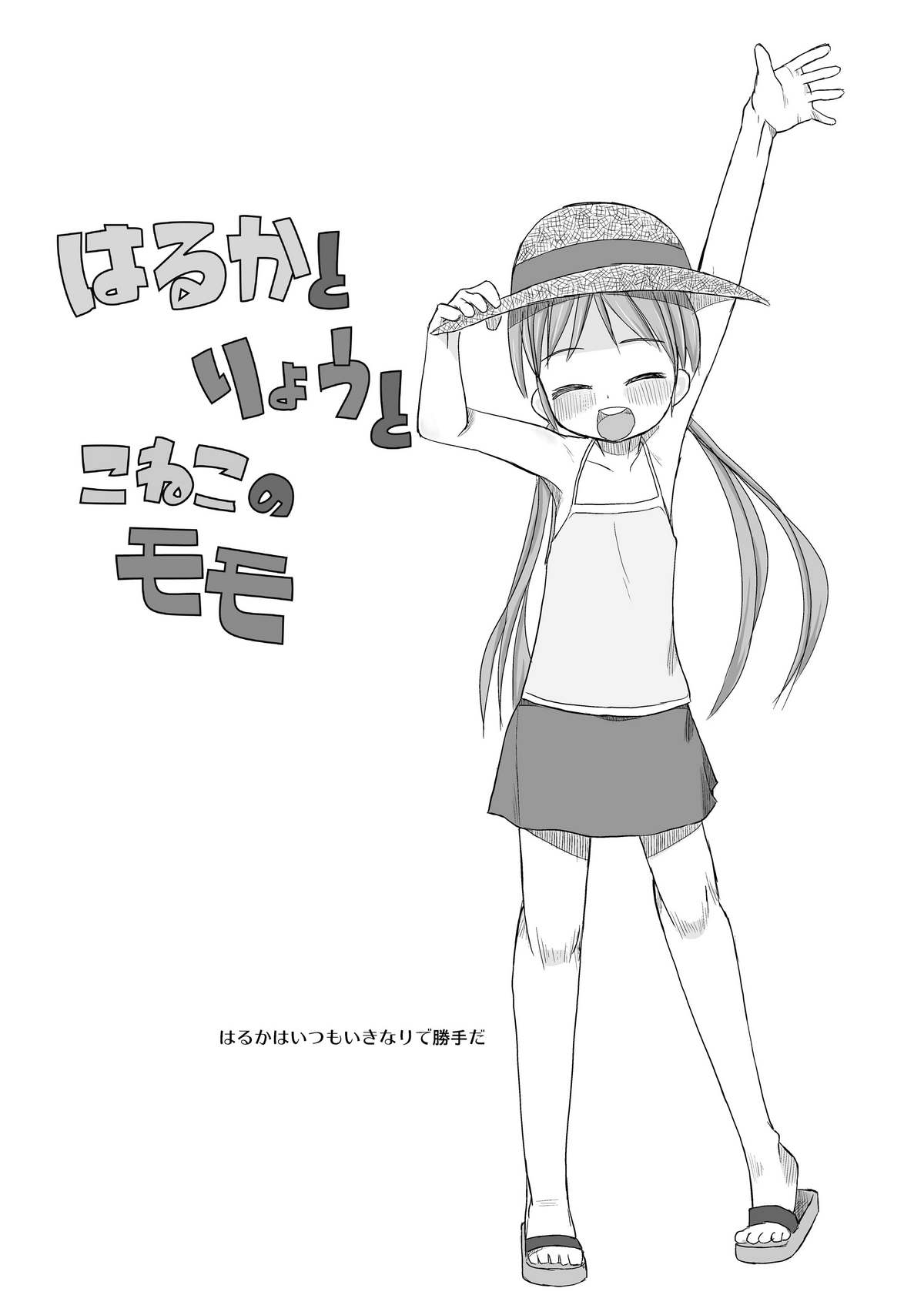 Haruka to Ryou to Koneko no Momo page 3 full