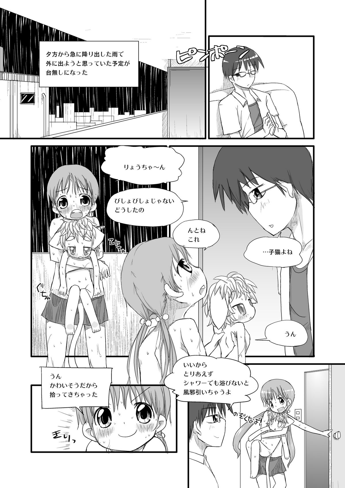 Haruka to Ryou to Koneko no Momo page 5 full