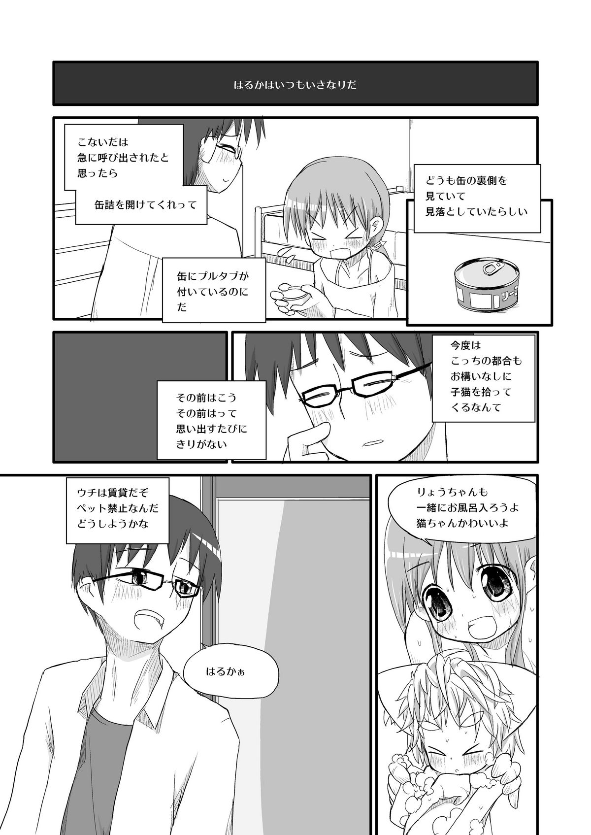 Haruka to Ryou to Koneko no Momo page 6 full