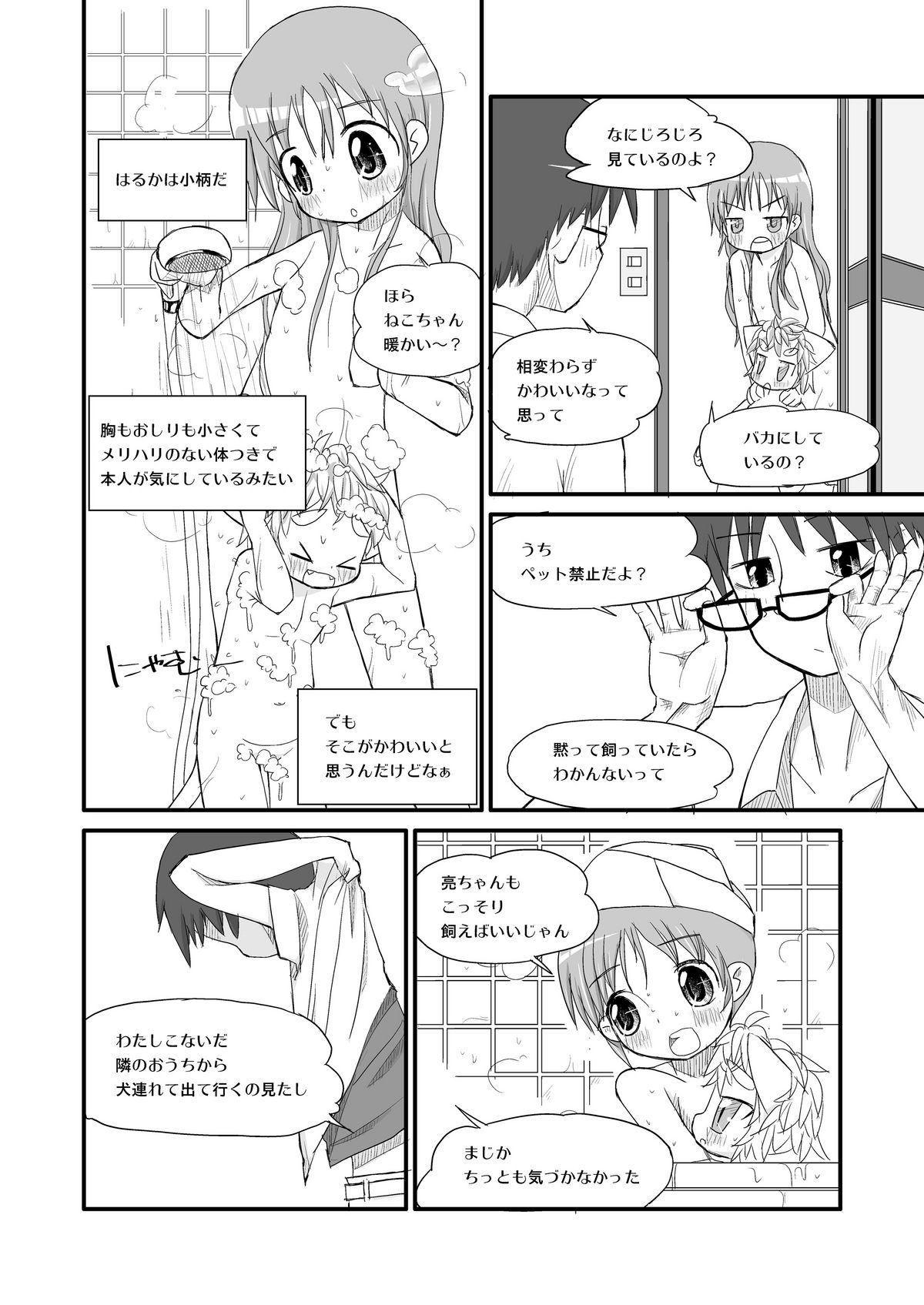 Haruka to Ryou to Koneko no Momo page 7 full