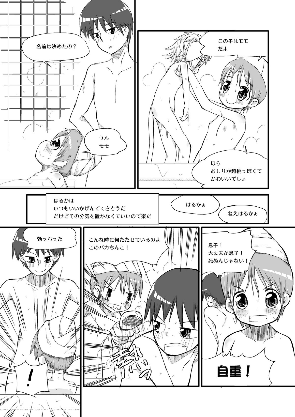 Haruka to Ryou to Koneko no Momo page 8 full