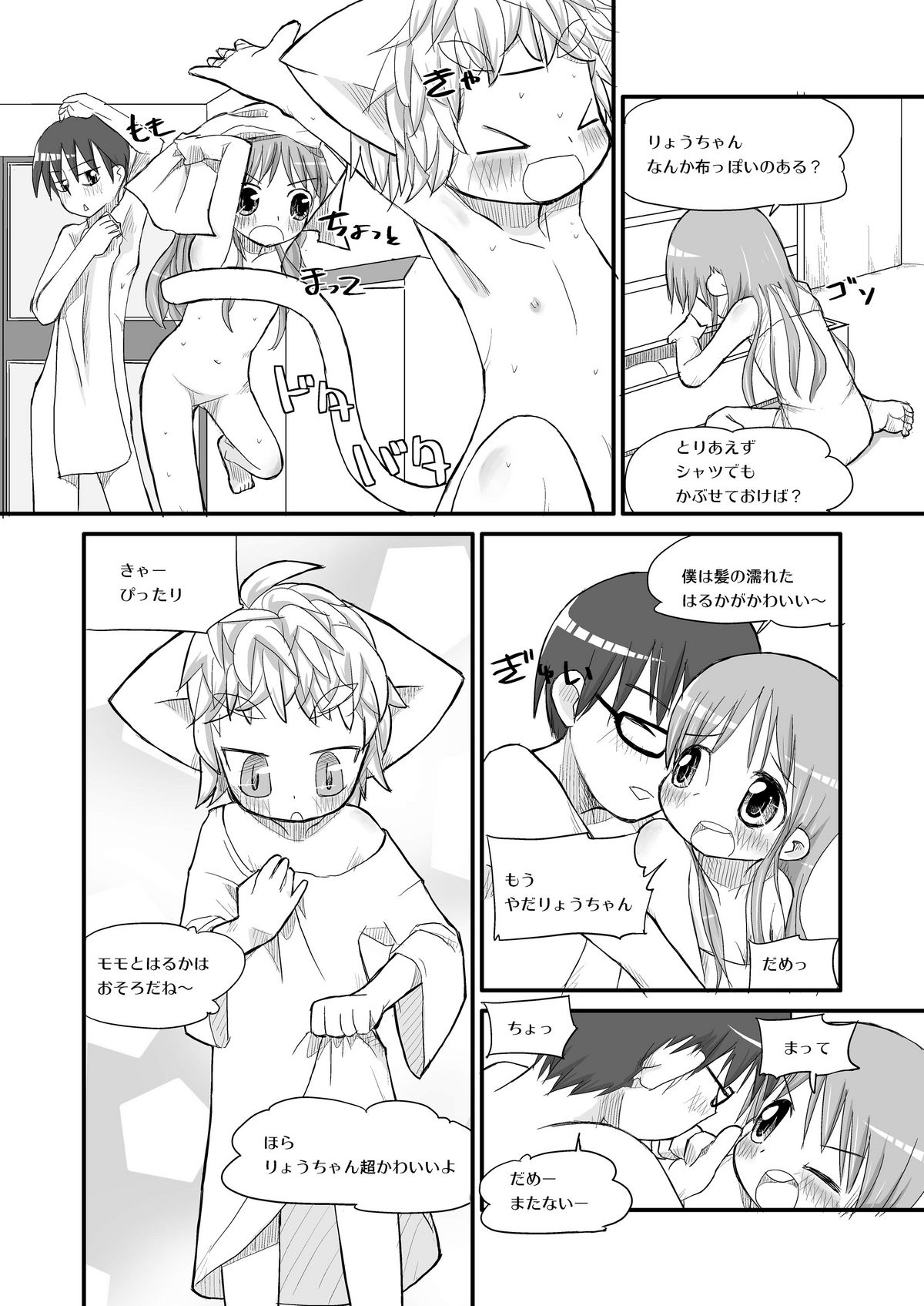 Haruka to Ryou to Koneko no Momo page 9 full