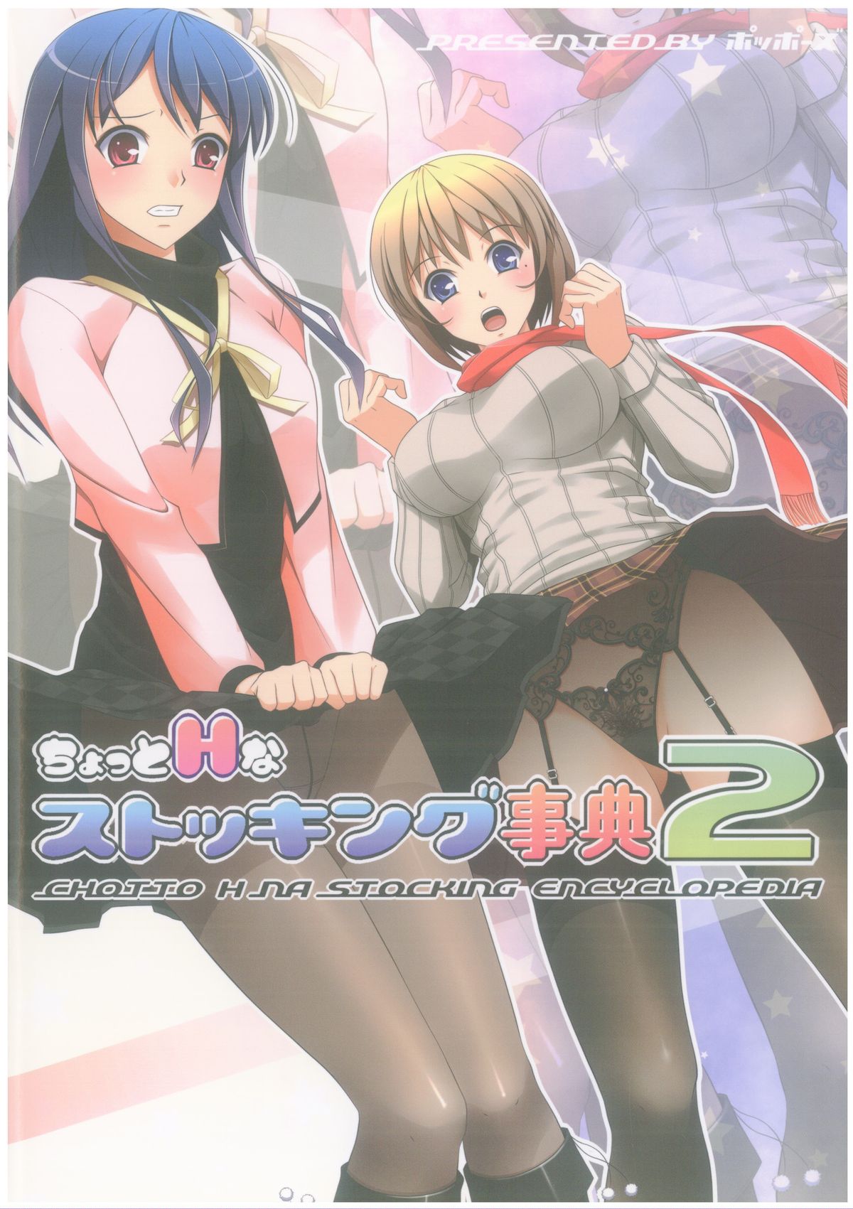 Chotto H na Stocking Jiten 2 page 1 full