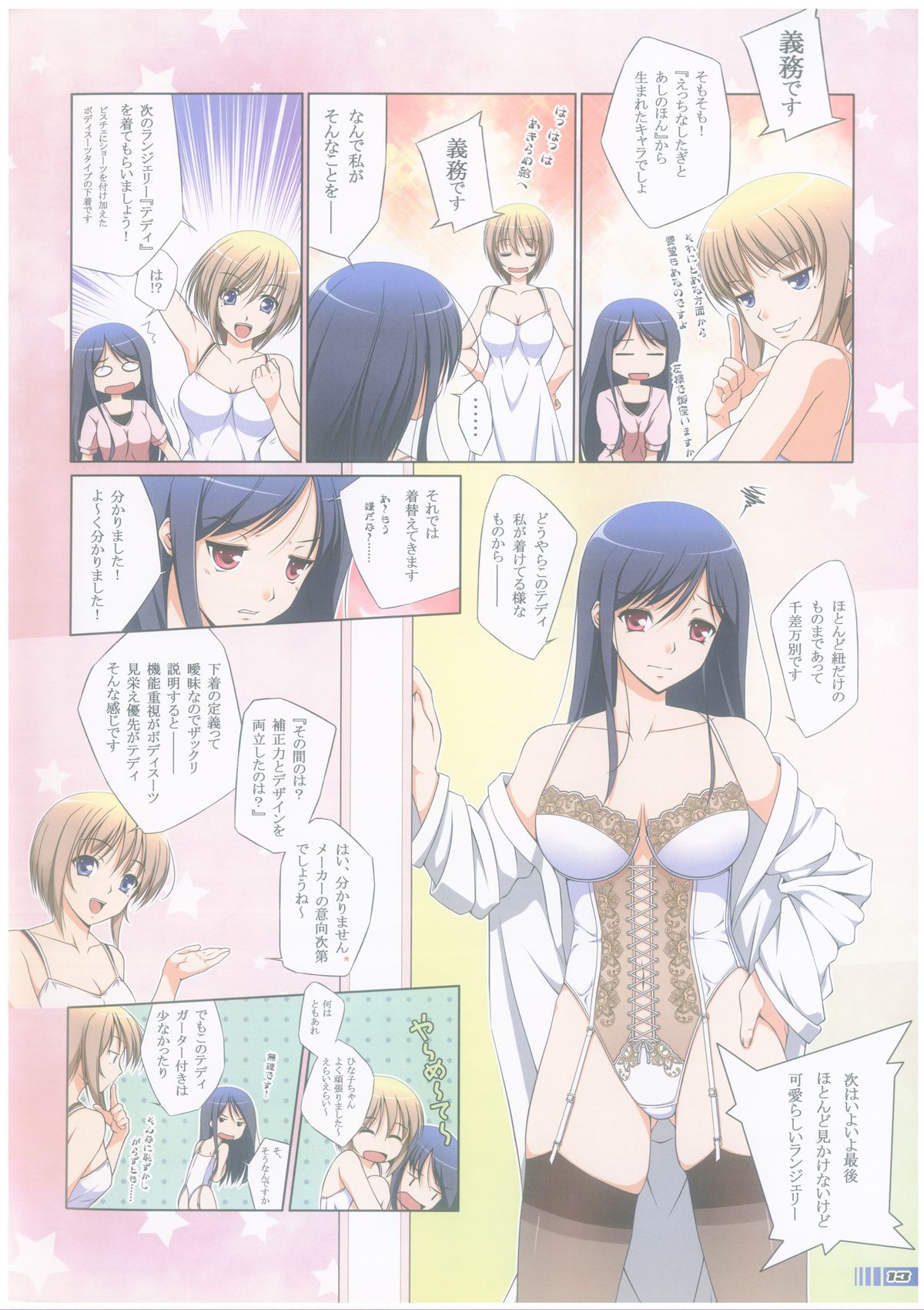 Chotto H na Stocking Jiten 2 page 10 full
