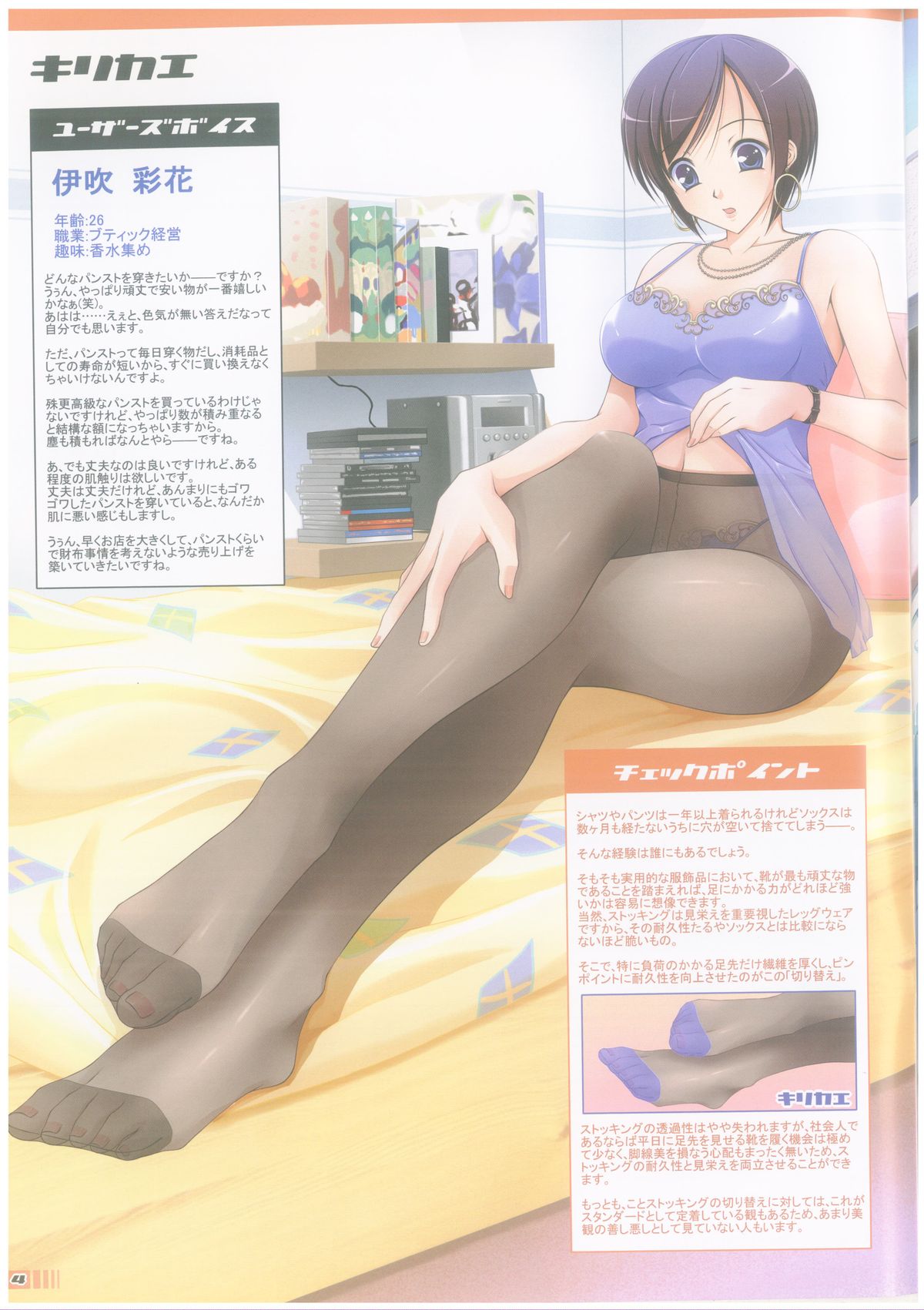 Chotto H na Stocking Jiten 2 page 2 full