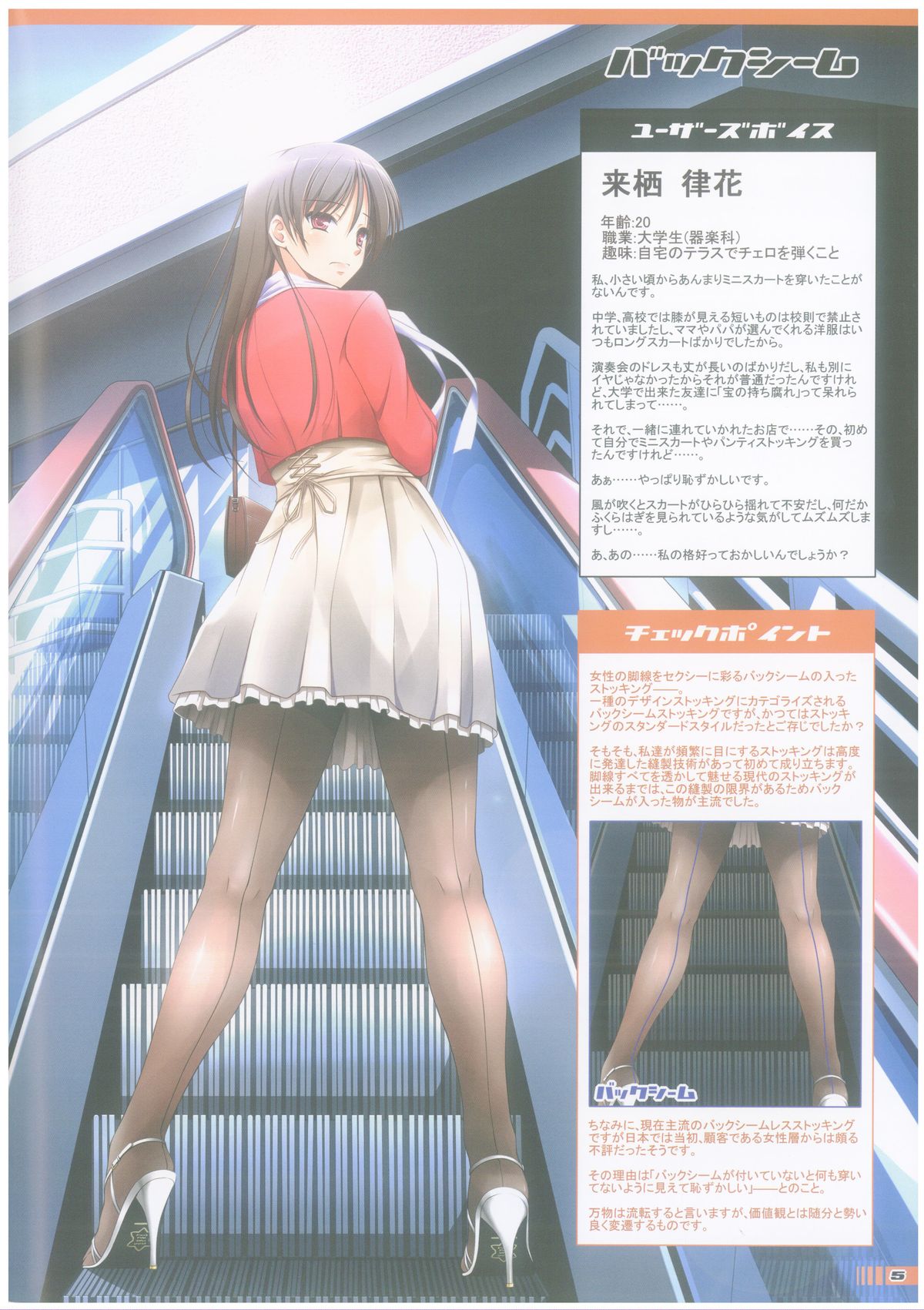 Chotto H na Stocking Jiten 2 page 3 full