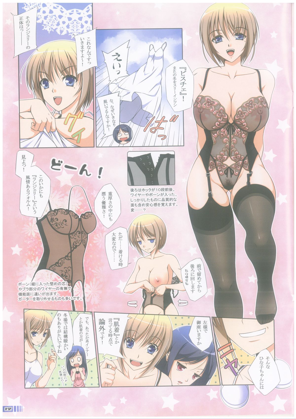 Chotto H na Stocking Jiten 2 page 9 full