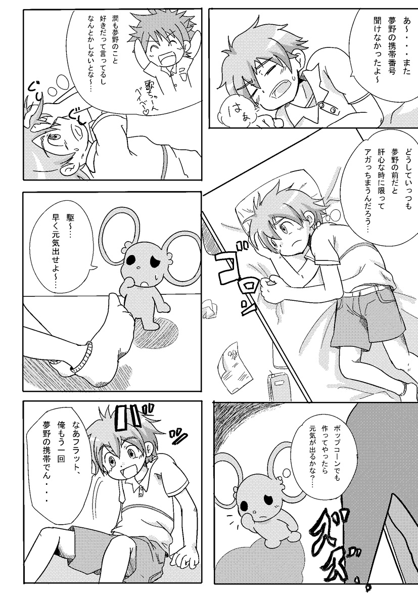 Rasen no Kakera Kai page 4 full