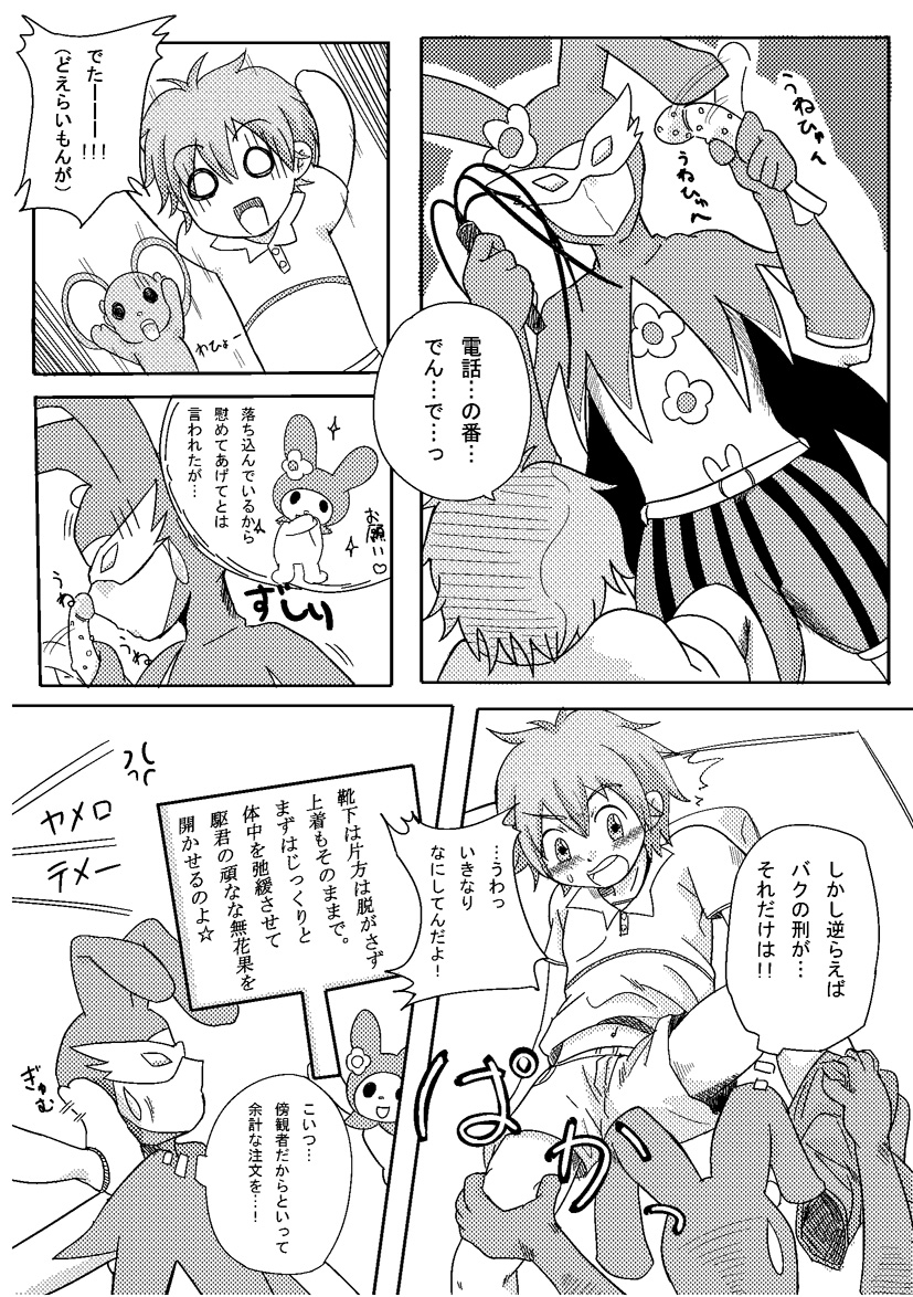 Rasen no Kakera Kai page 6 full