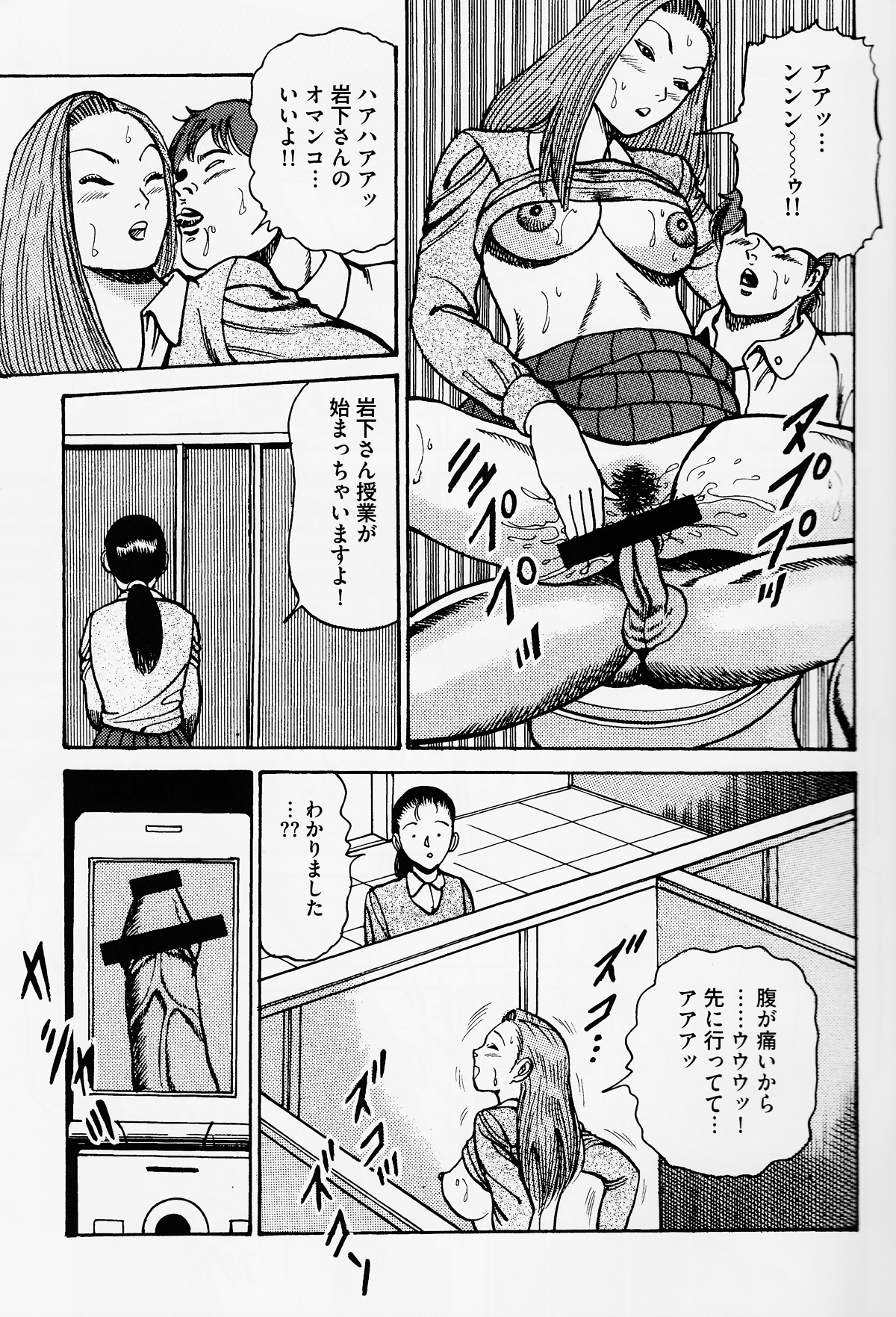 Iwashita Kyoko Yari-Man Onna Ikusei Keikaku page 10 full