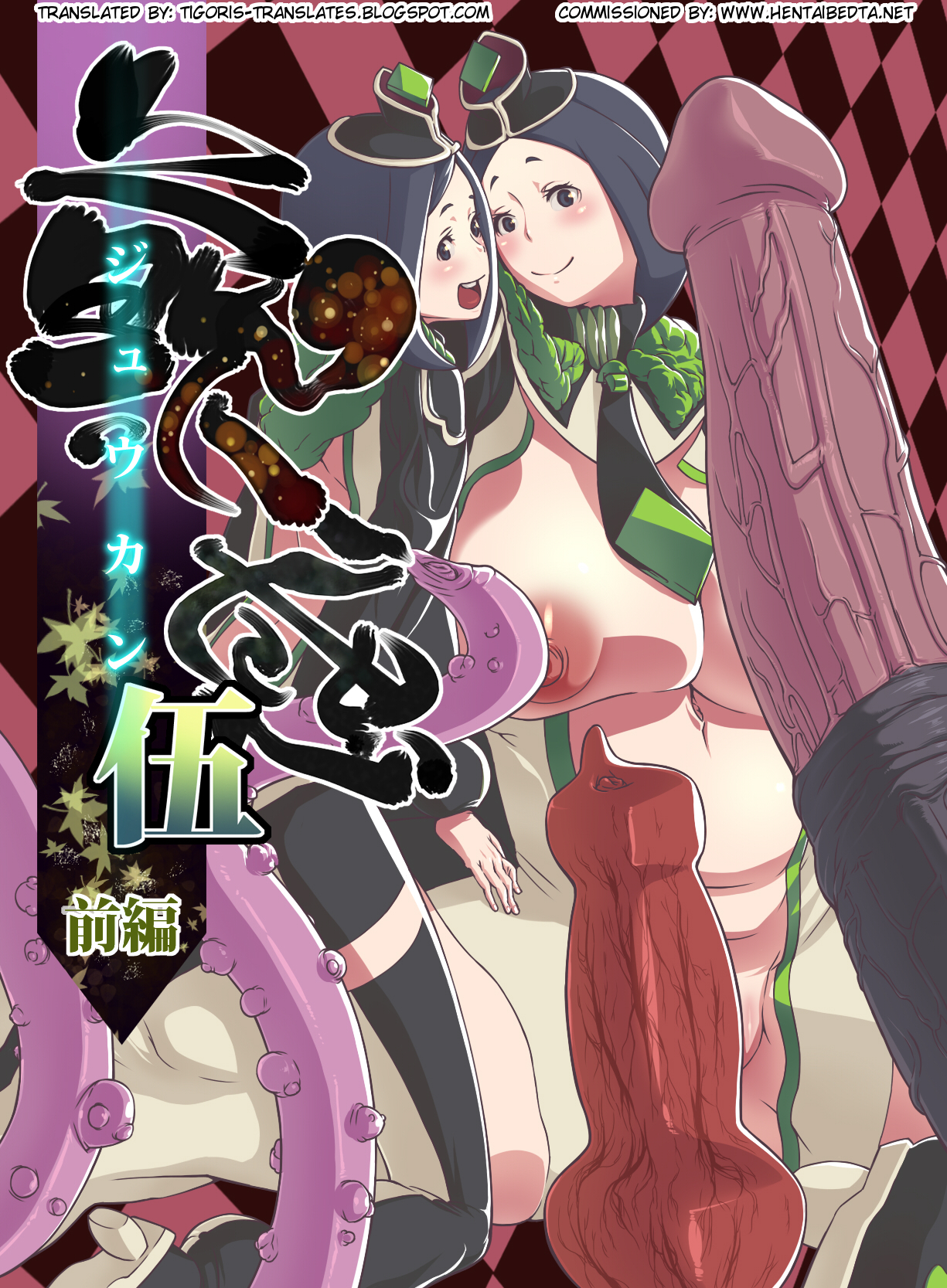 Juukan Go | Animal Pleasure Fifth Part 1 page 1 full