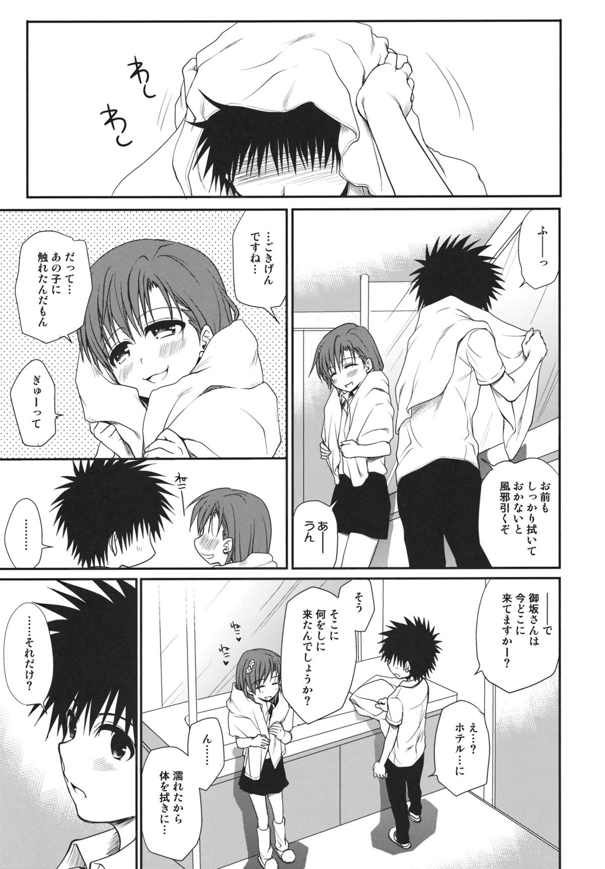 Railgun no Negaikata page 6 full