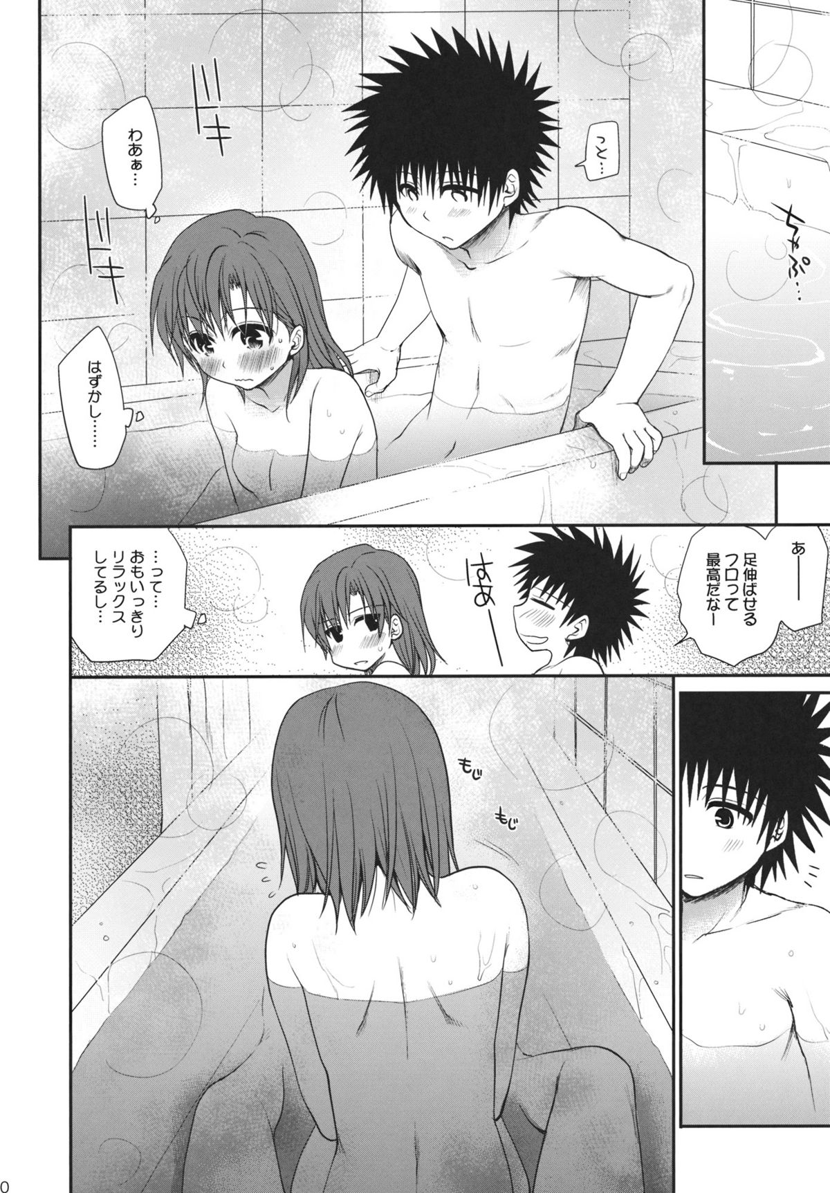 Railgun no Negaikata page 9 full
