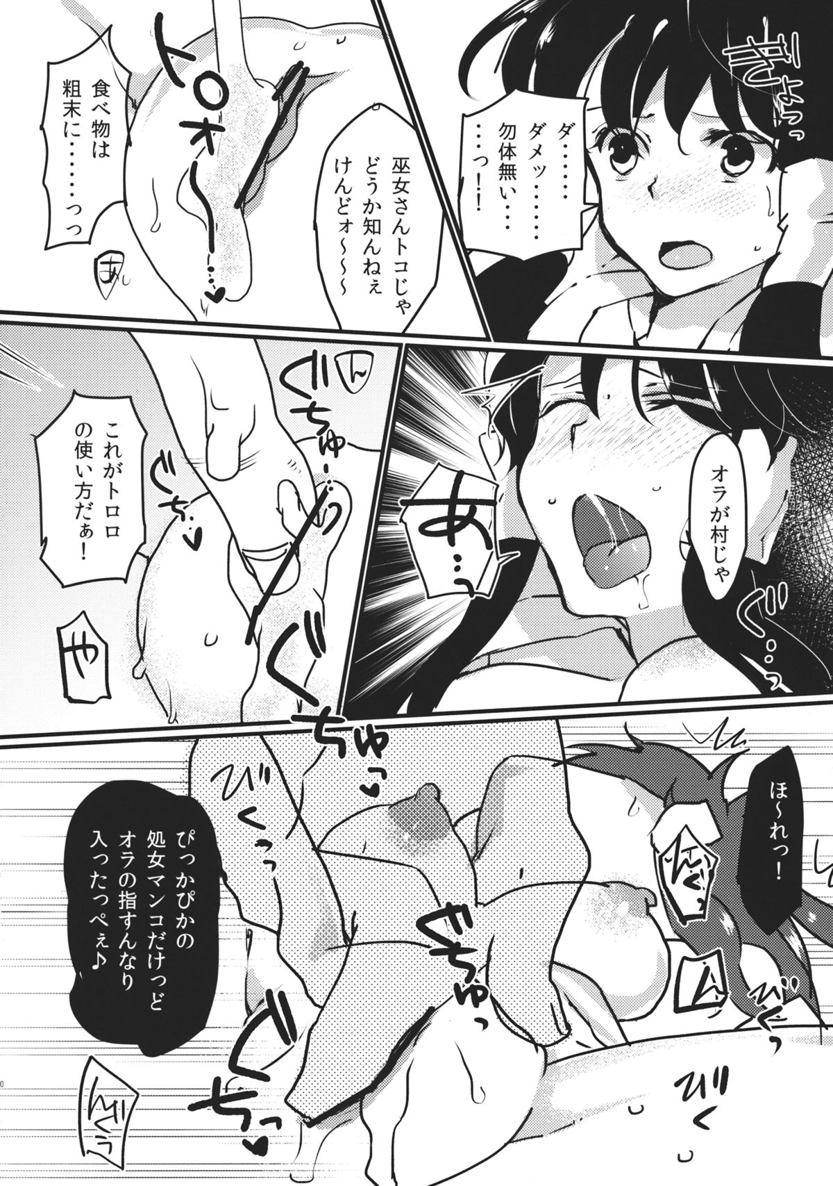 Hakurei Yome Sengen page 10 full