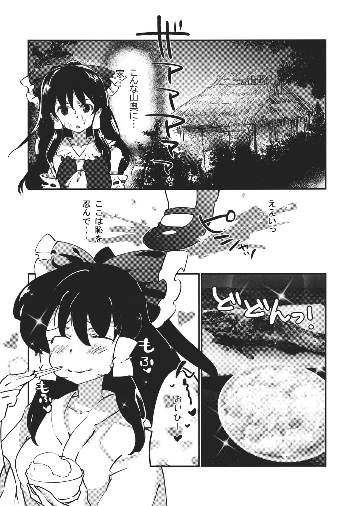 Hakurei Yome Sengen page 6 full