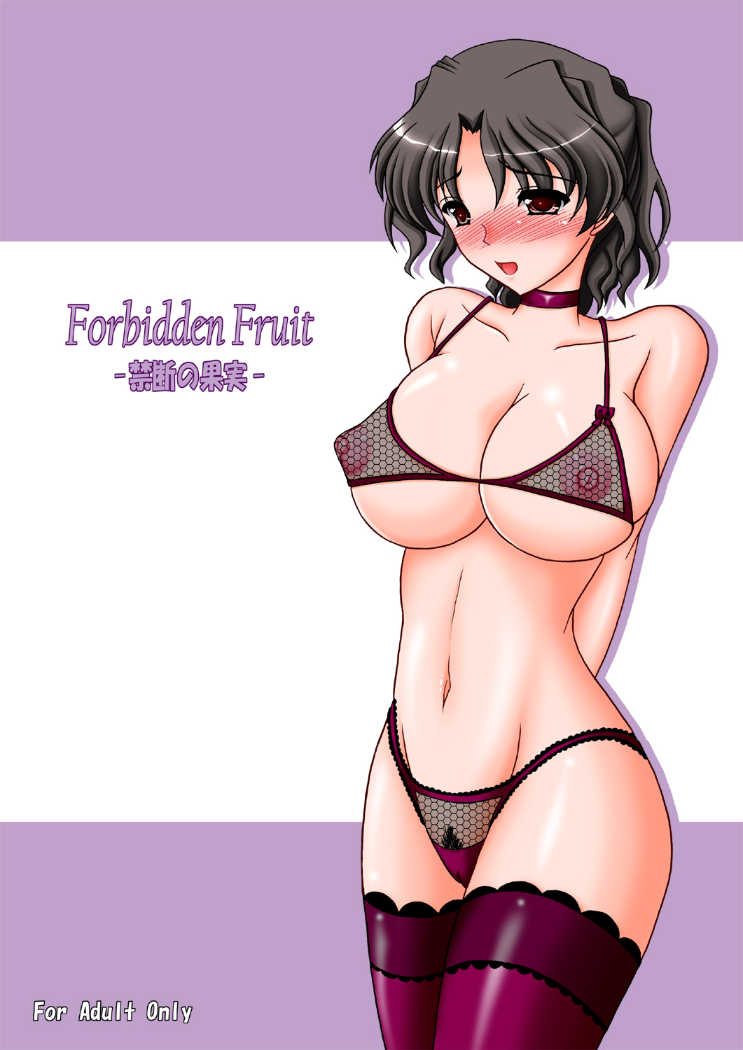 Forbidden Fruit -Kindan no Kajitsu- page 1 full