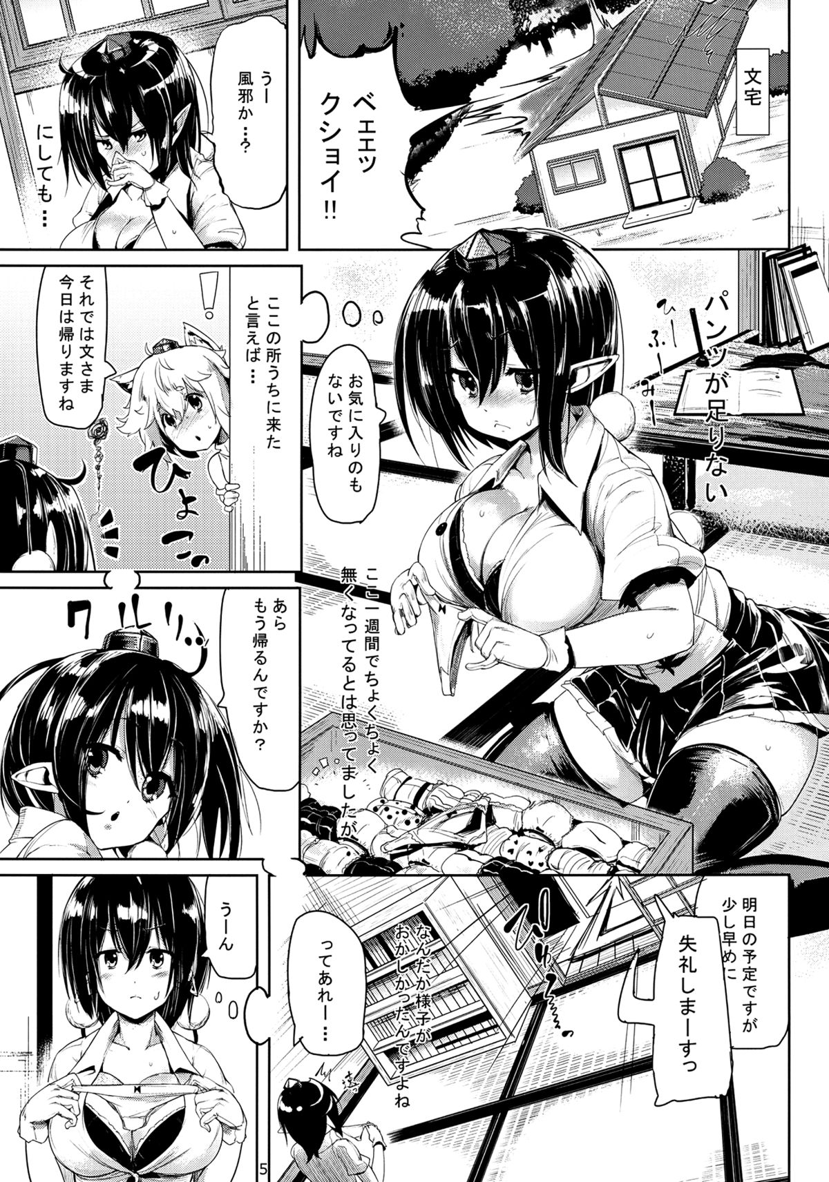 Himegoto Gaiden Ichi page 5 full
