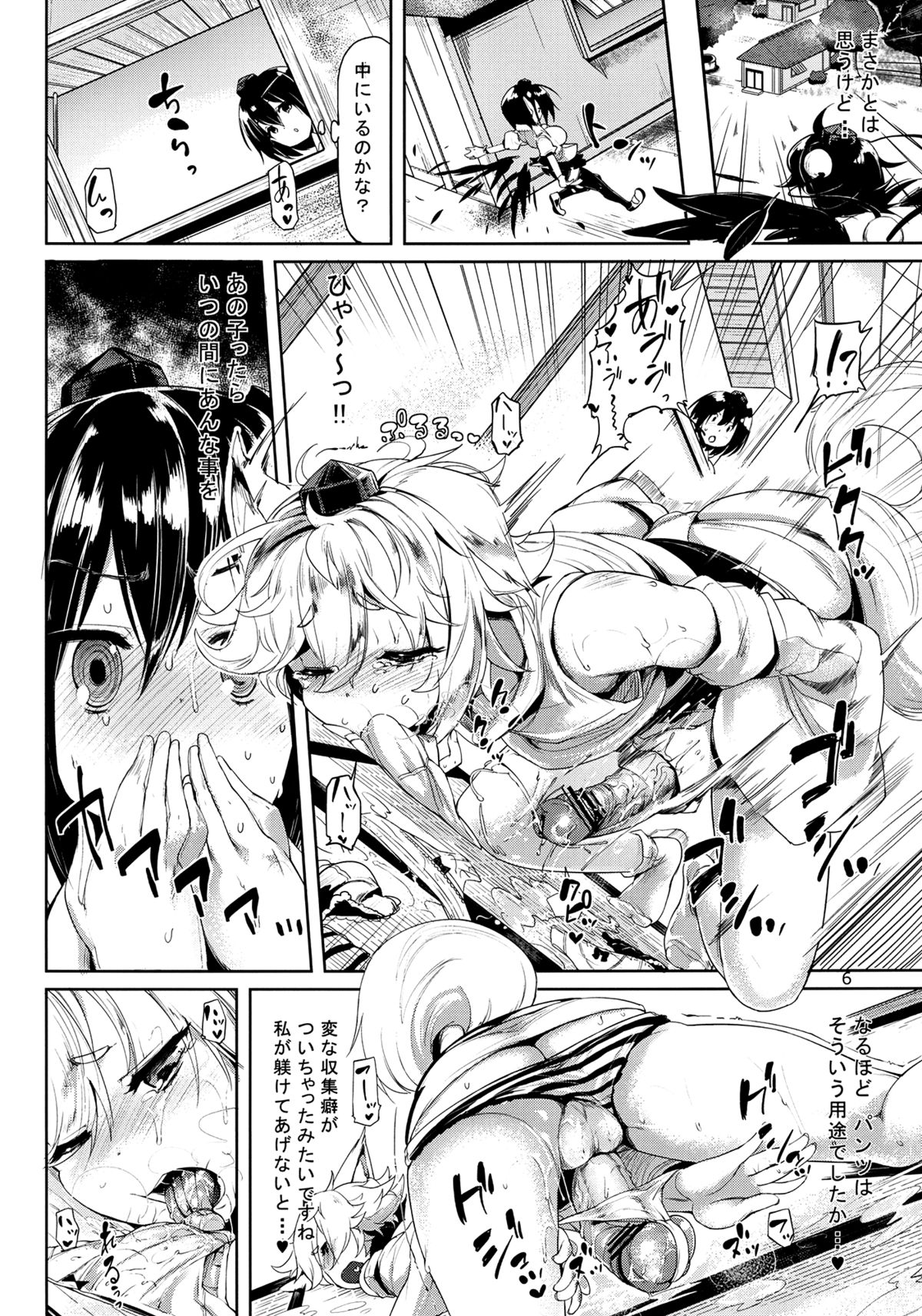 Himegoto Gaiden Ichi page 6 full