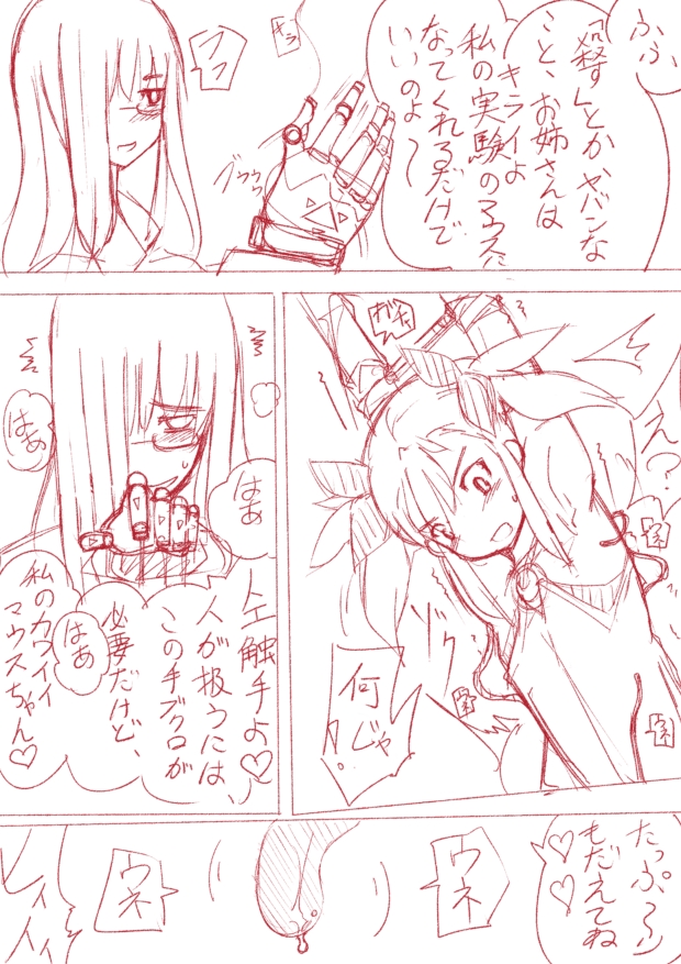 【表紙詐欺注意】くすぐり本【中身ラフ】 page 3 full