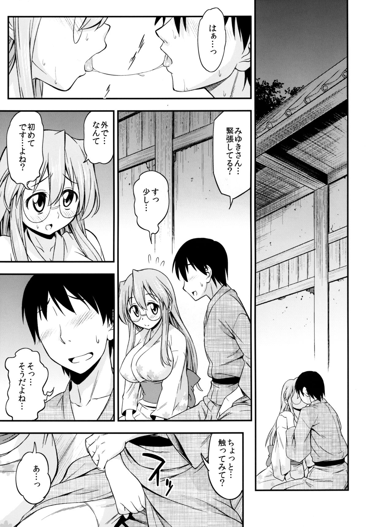 Matsuribayashi page 7 full
