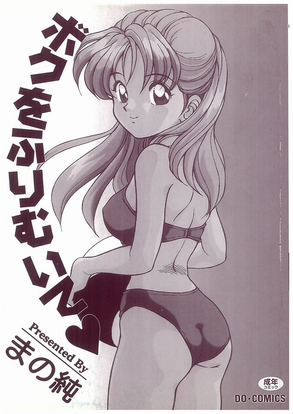 Boku wo Furimuite page 2 full