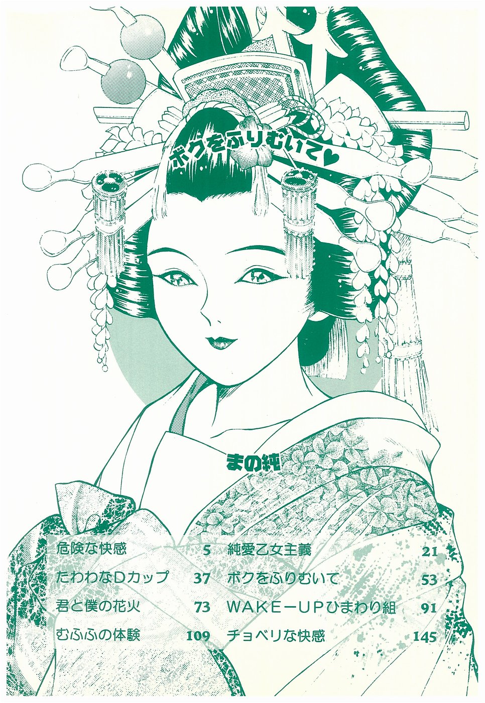 Boku wo Furimuite page 4 full