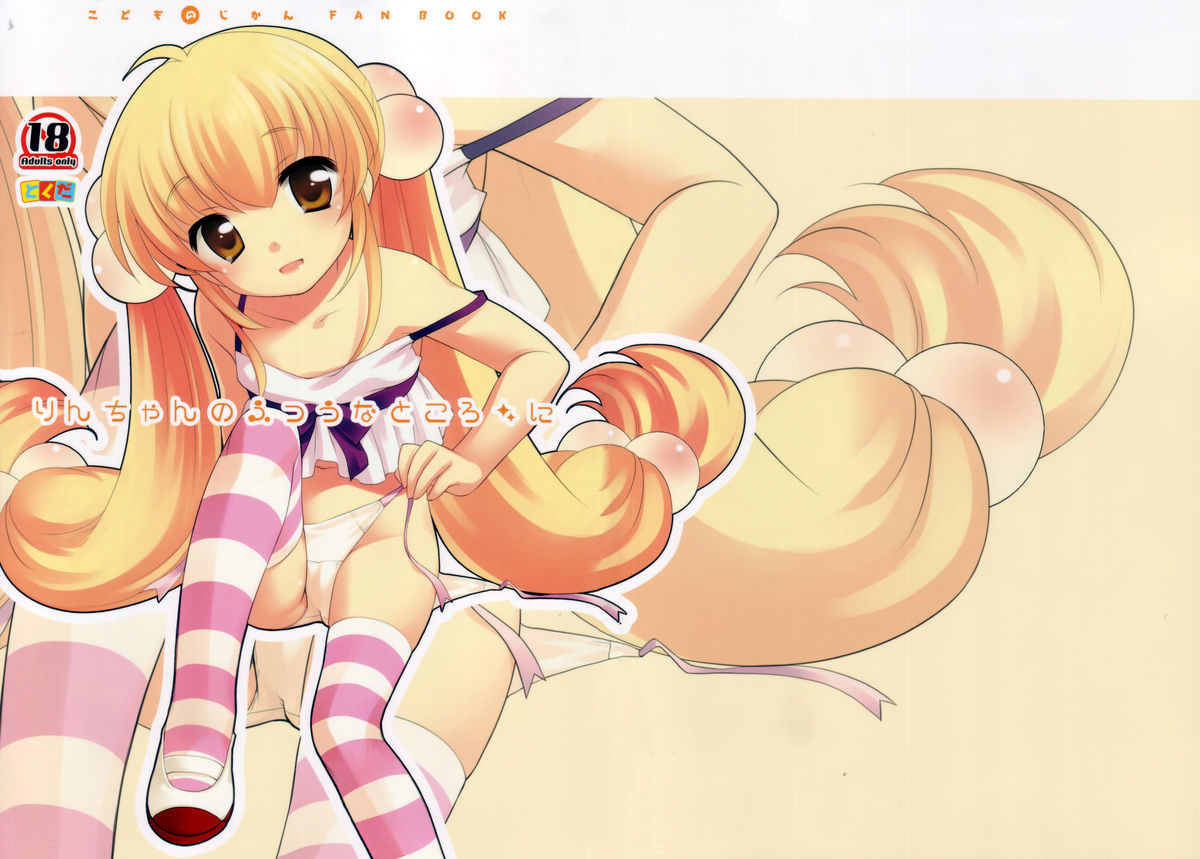 Rin-chan no Futsuu na Tokoro Ni | Rin-chan's Usual Self Two   =Team Vanilla= page 1 full