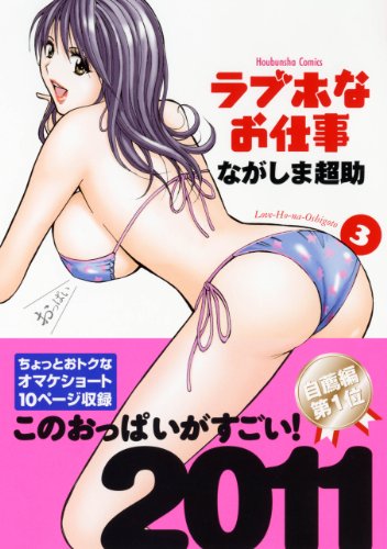 Nagashima Chosuke - Love Hotel na Oshigoto  - Incomplete - Only Samples page 10 full