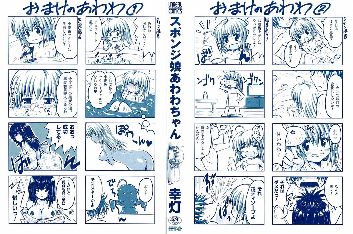 Sponge Girl Awawa-chan Ch. 1-2 page 2 full