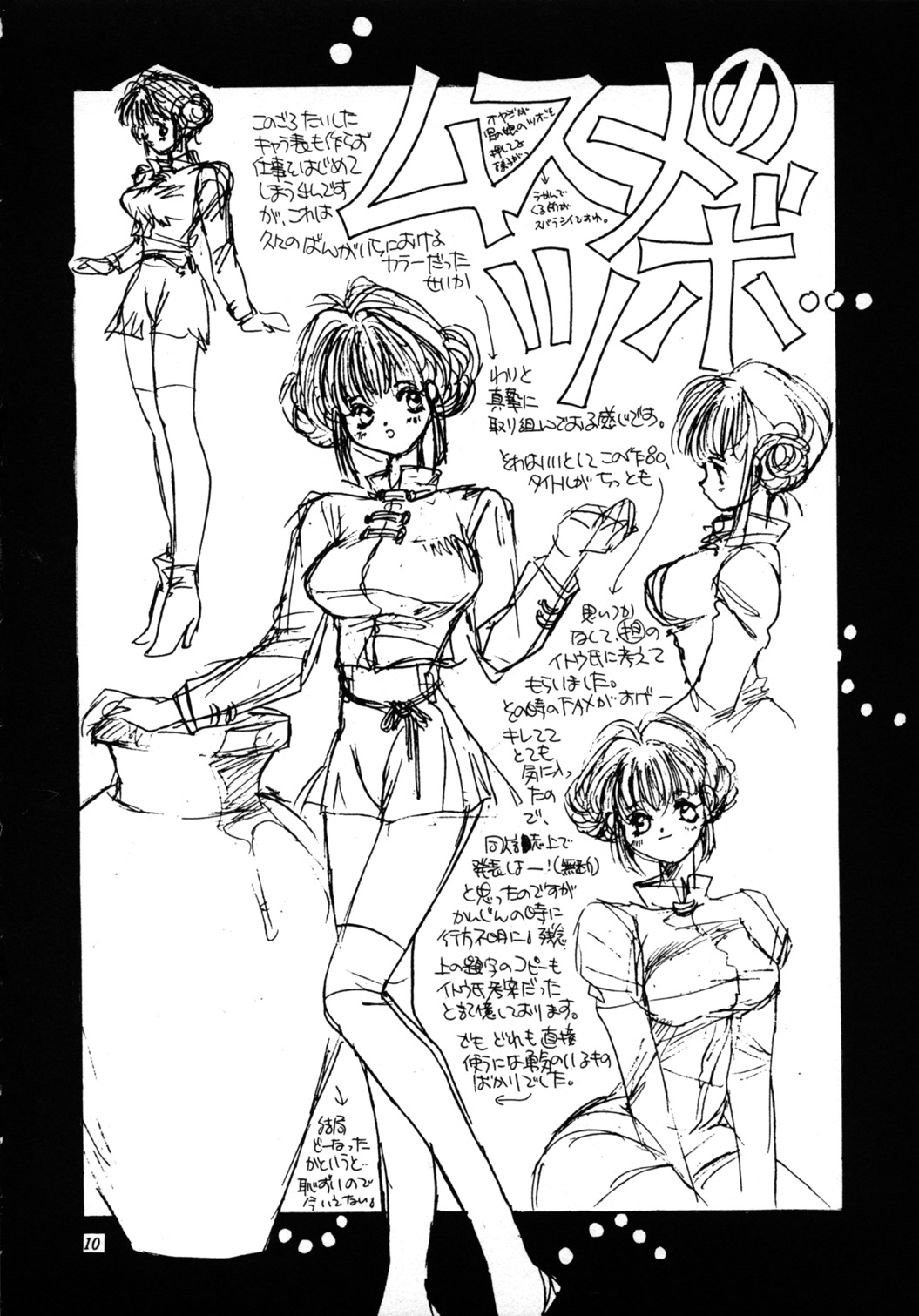 Shoujo French 4 page 10 full