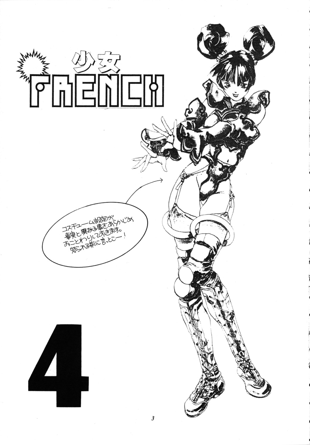 Shoujo French 4 page 3 full