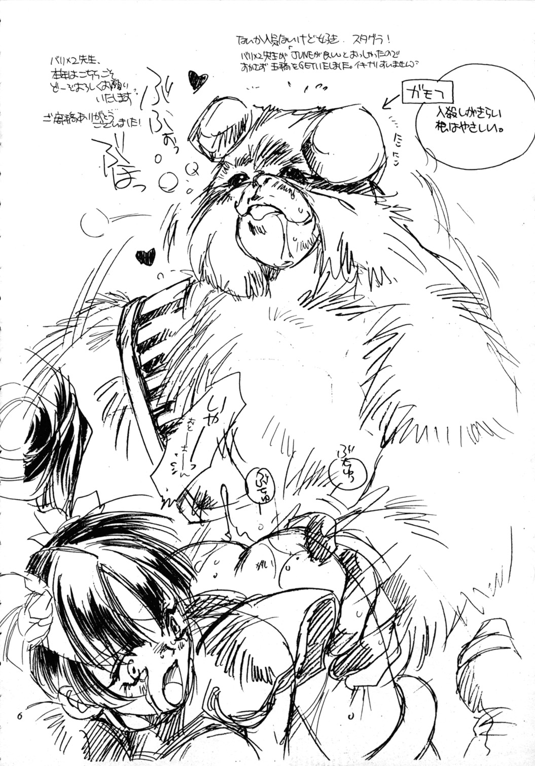 Shoujo French 4 page 6 full