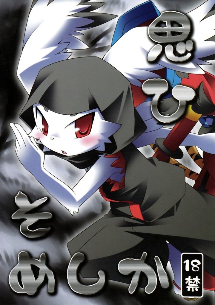 Omoi Some Shika page 1 full