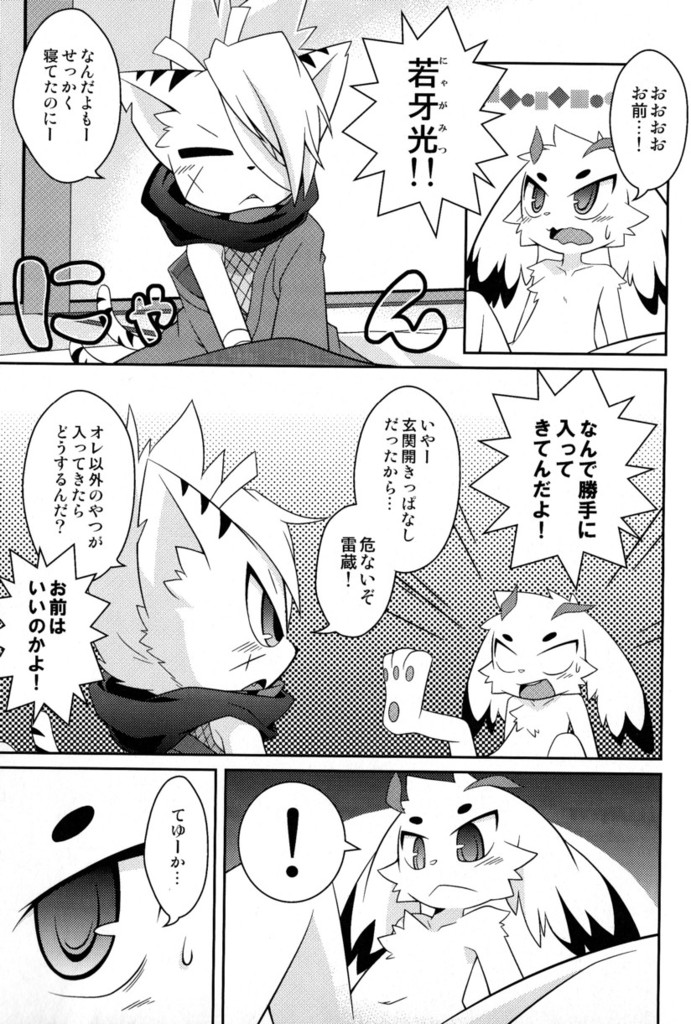 Omoi Some Shika page 5 full