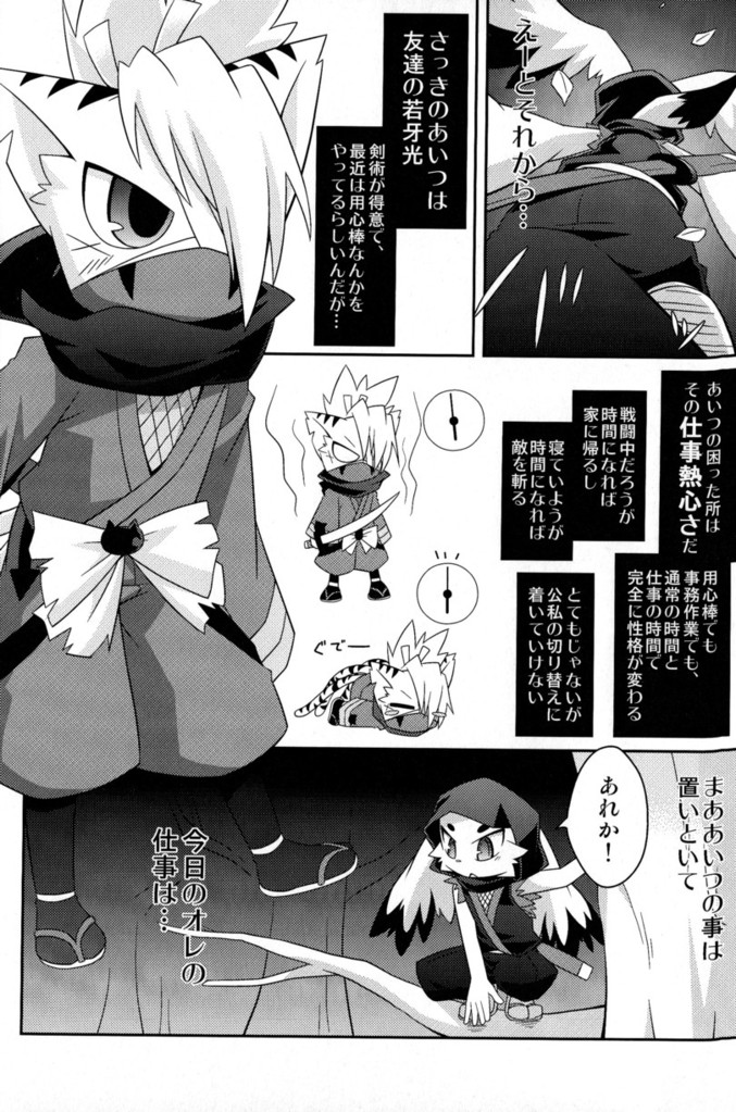 Omoi Some Shika page 8 full