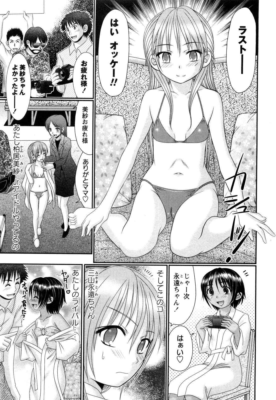 Nantentatte Jr. Rival -side A & B- page 1 full