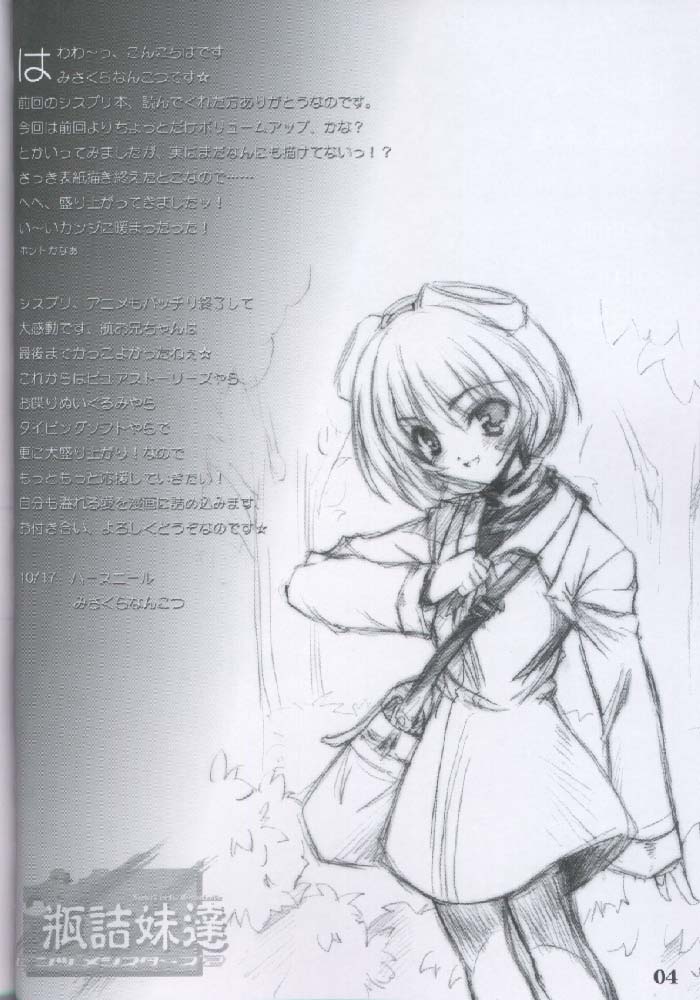 Binzume Sisters 2 page 3 full